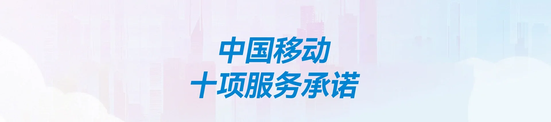 乐东移动宽带